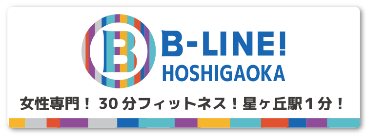B-Lineへ