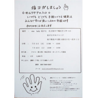 指ヨガしましょう