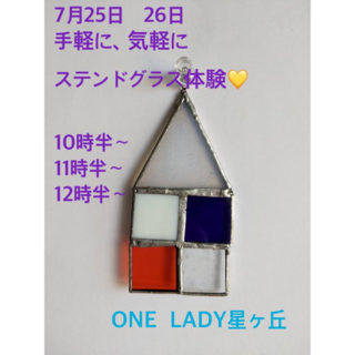 ステンドグラスミニ体験会＆ミニクラフト展
