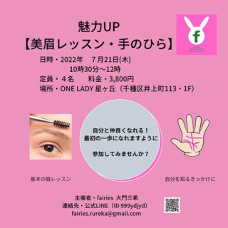 魅力UP【美眉レッスン・手のひら】