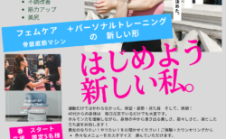 お腹周り、美尻には　コアパーソナル（２５分）＋骨盤底筋マシン！