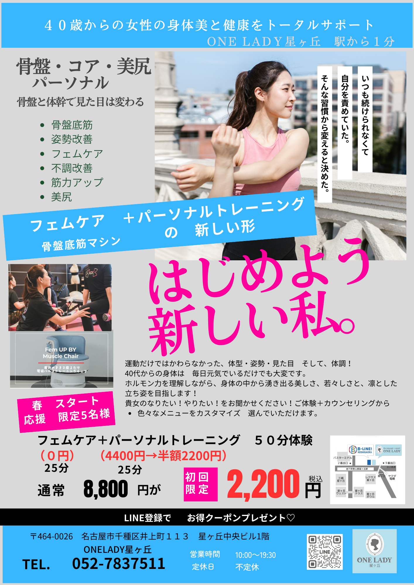 お腹周り、美尻には　コアパーソナル（２５分）＋骨盤底筋マシン！